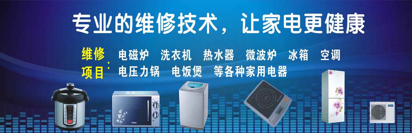 萧山城厢家电维修上门服务